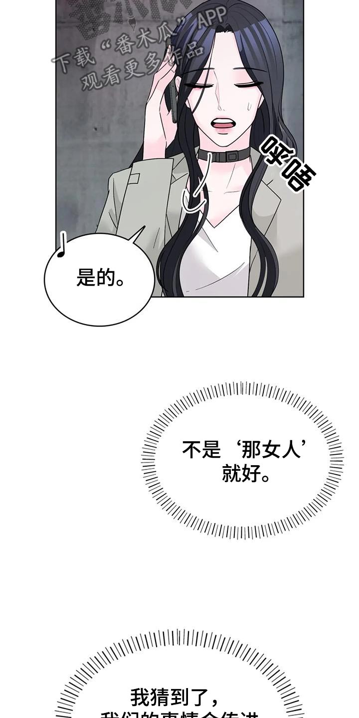 失忆后我踹了我的豪门老公漫画,第68话2图