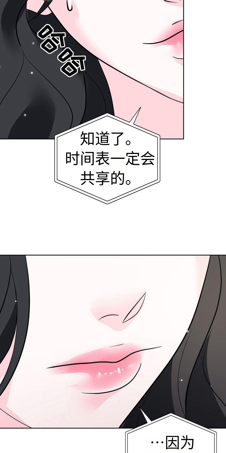 失忆后她们都说是我的女友笔趣阁漫画,第17话2图