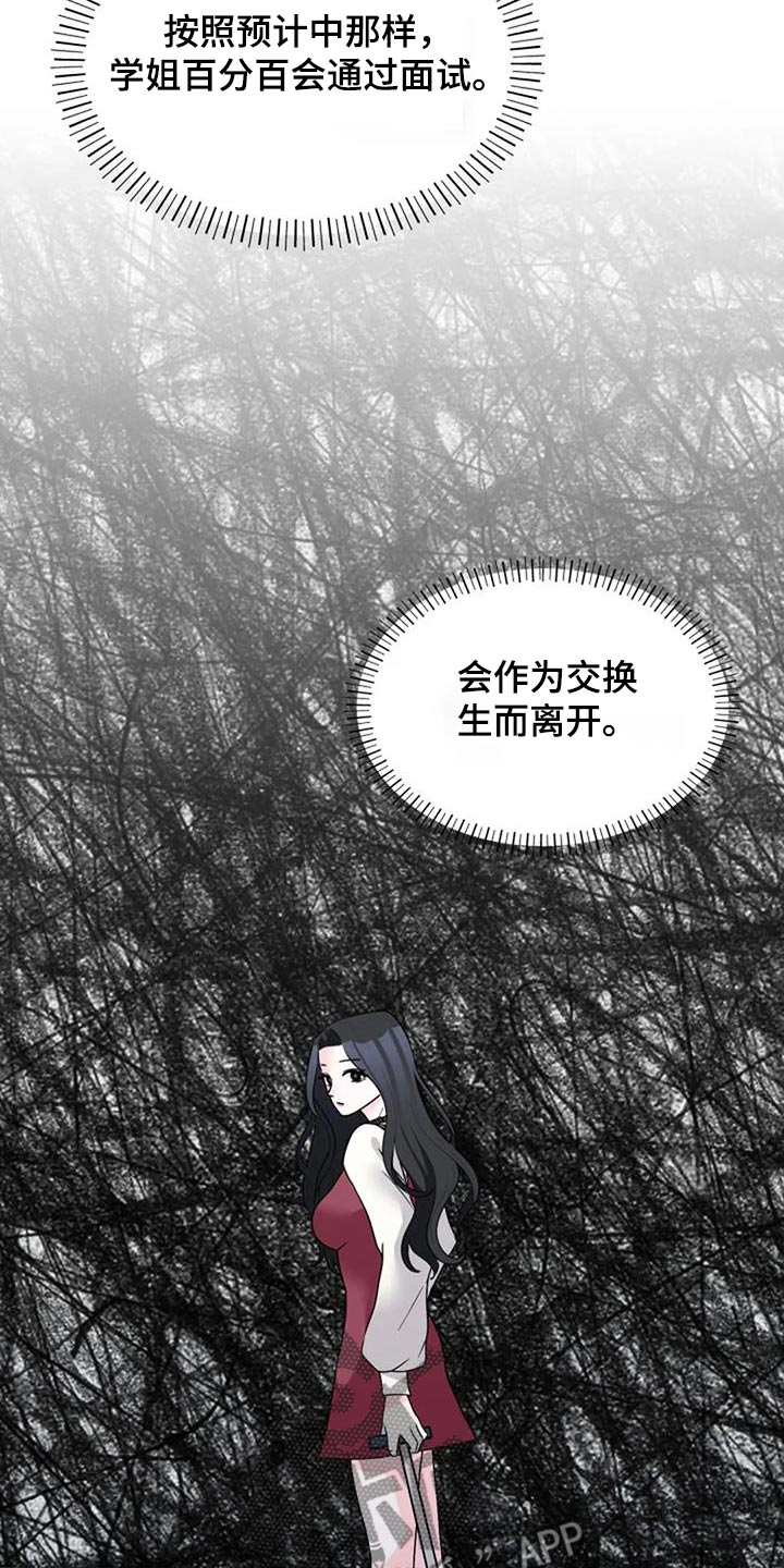 失忆后我暗恋错人了古代篇漫画,第58话1图