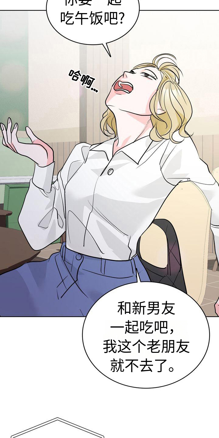 失忆后的小蜜桃历险记漫画,第17话2图