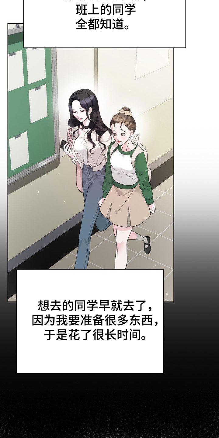 失忆后漫画,第23话2图