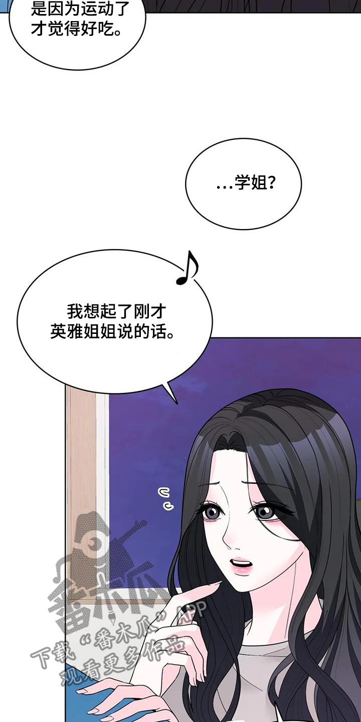 失忆后被权臣娇养了全文免费阅读漫画,第64话1图