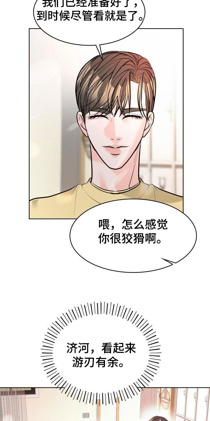 失忆后多了的前男友by妾在山阳漫画,第38话1图