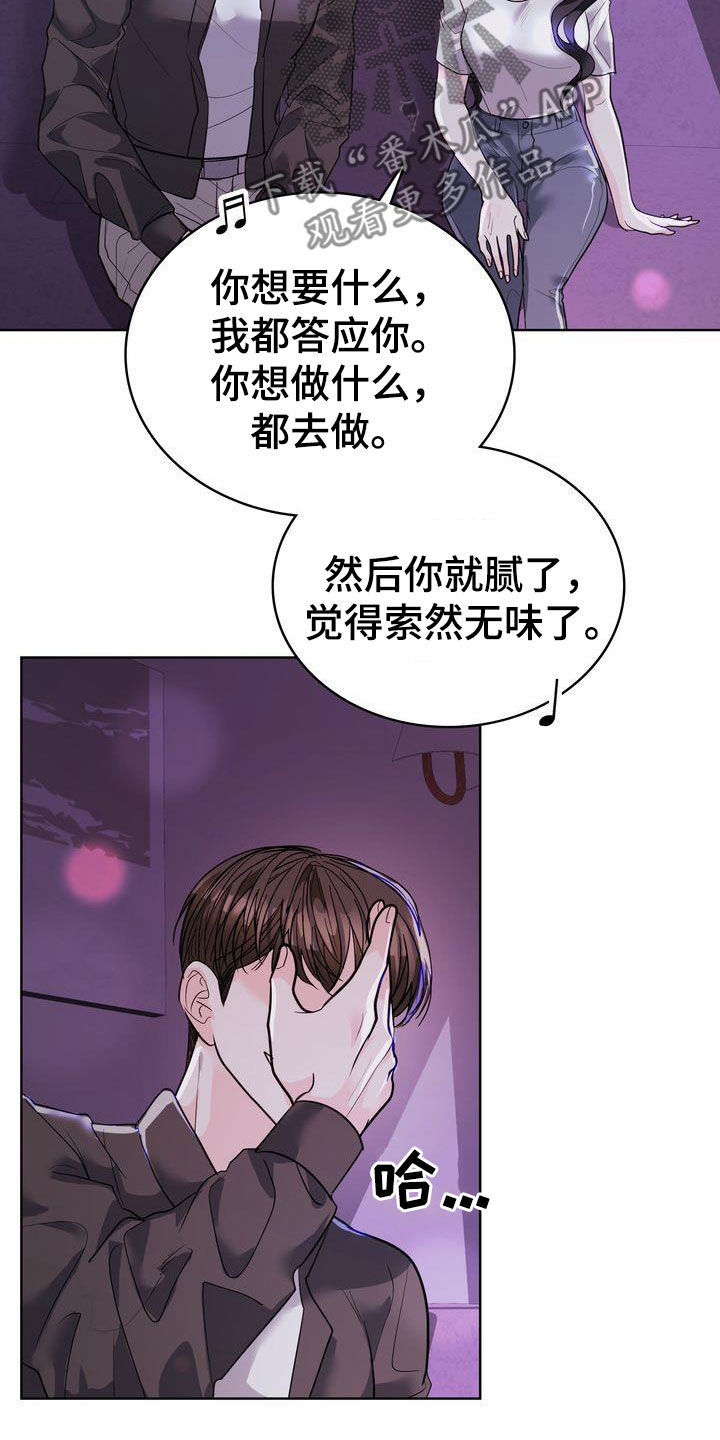 失忆后恢复记忆漫画,第27话2图