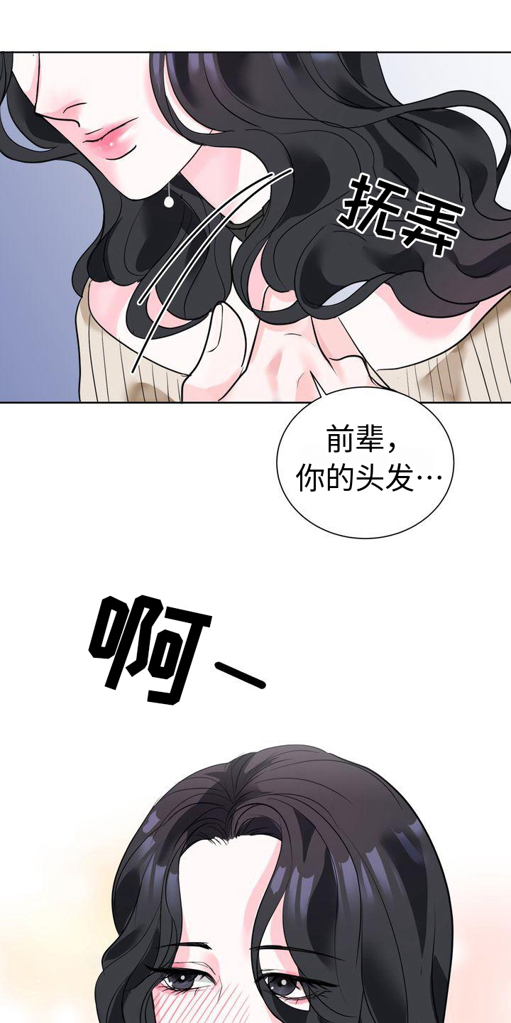 失忆后错把前夫的死对头当老公漫画,第3话2图