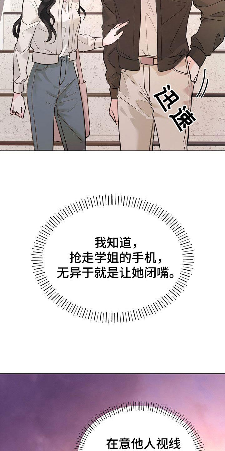 失忆后标记清冷白月光鱼水水水免费阅读漫画,第26话1图