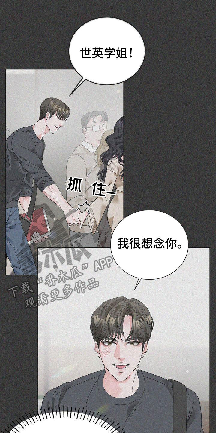 失忆后恢复记忆漫画,第27话1图