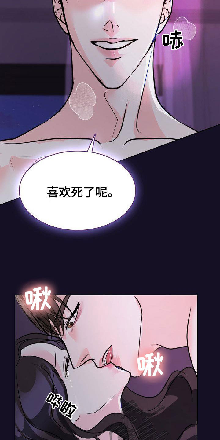 失忆后标记清冷白月光鱼水水水免费阅读漫画,第31话2图