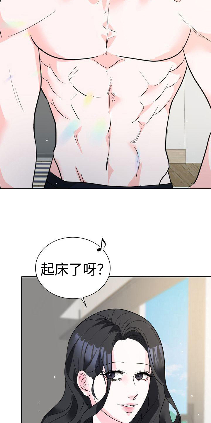 失忆后拒做舔狗漫画,第9话2图