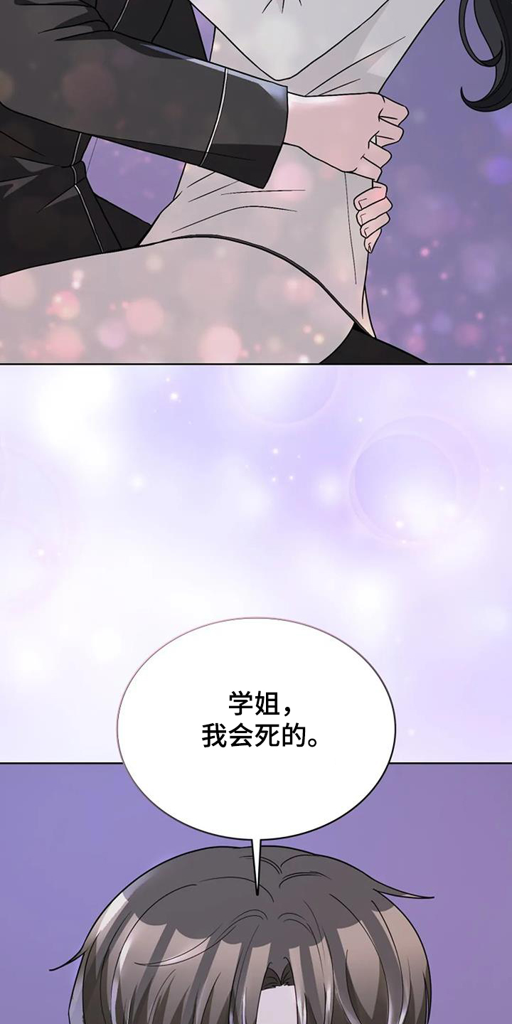 失忆后多了的前男友by妾在山阳漫画,第70话2图