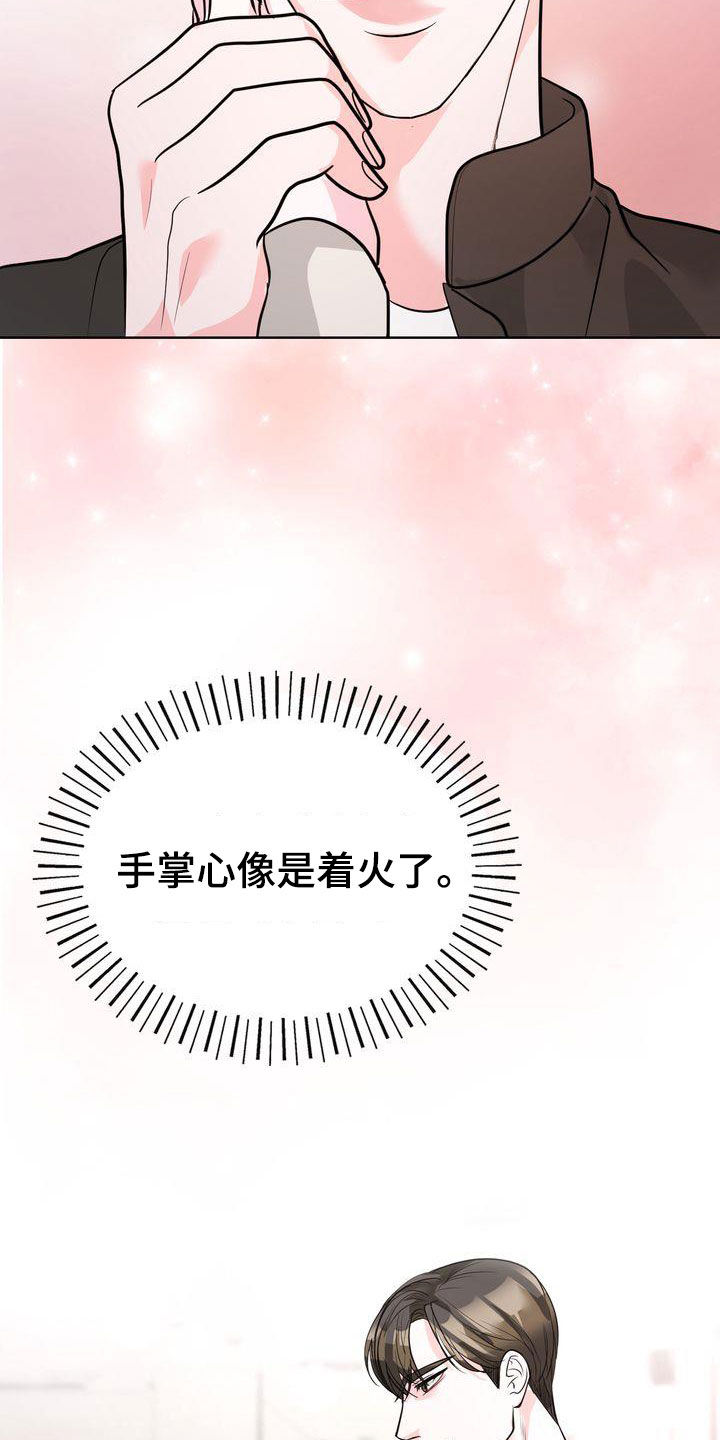 失忆后多了的前男友免费全文阅读漫画,第24话1图
