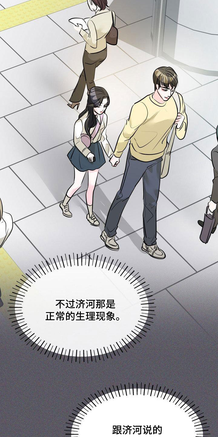 失忆后多了的前男友by妾在山阳免费阅读漫画,第34话2图