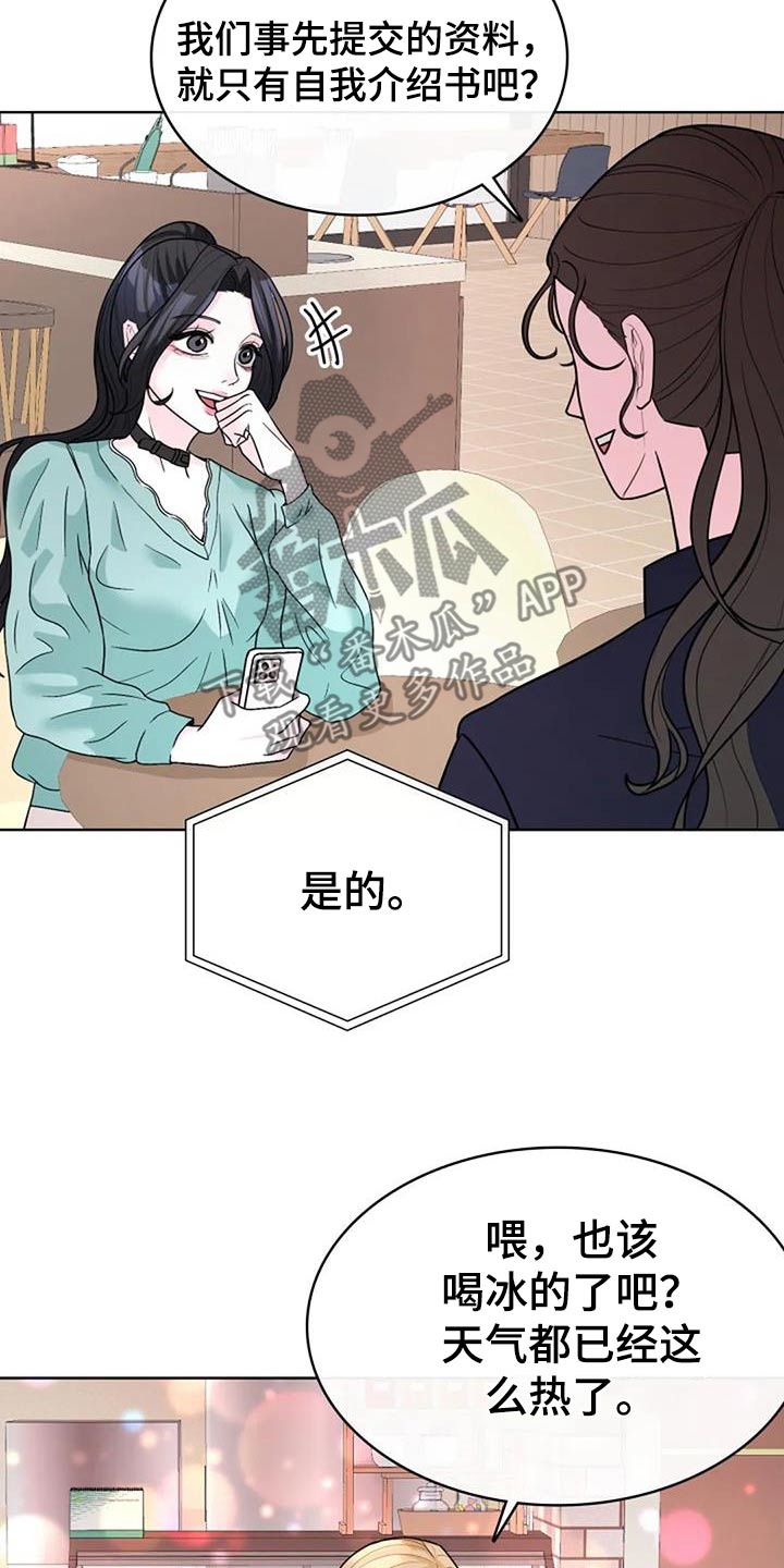 失忆后错把前夫的死对头当老公漫画,第60话2图