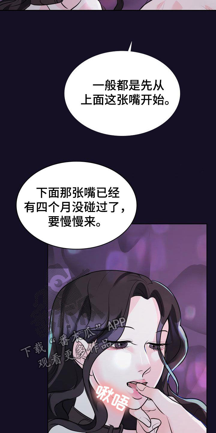 失忆后错把前夫的死对头当老公漫画,第31话2图