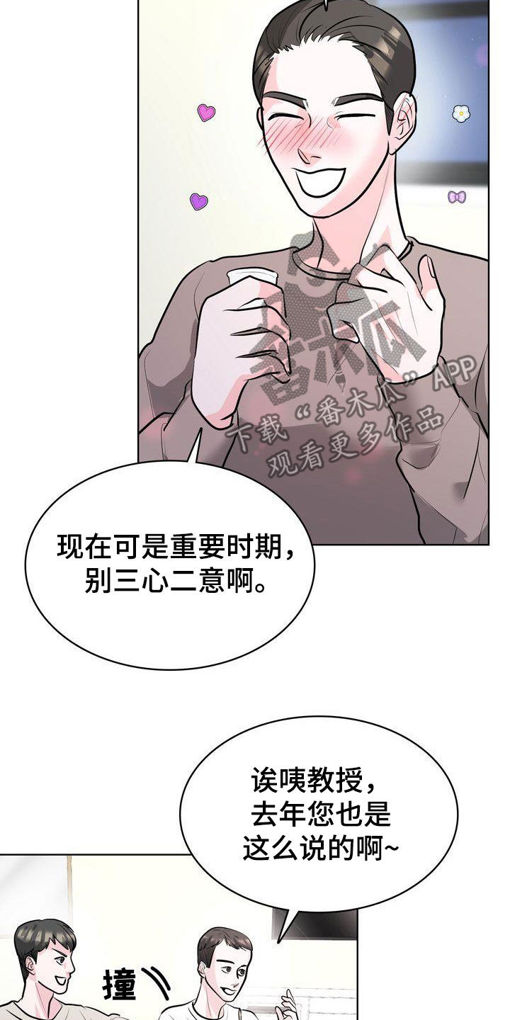 失忆后钓系o每天都在撩我漫画,第42话1图