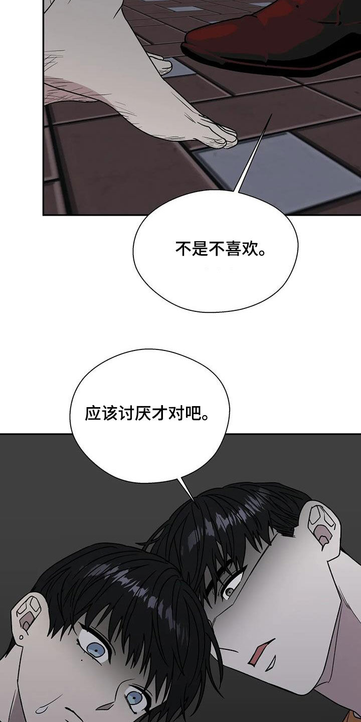 畏惧的拼音和翻译漫画,第115话2图