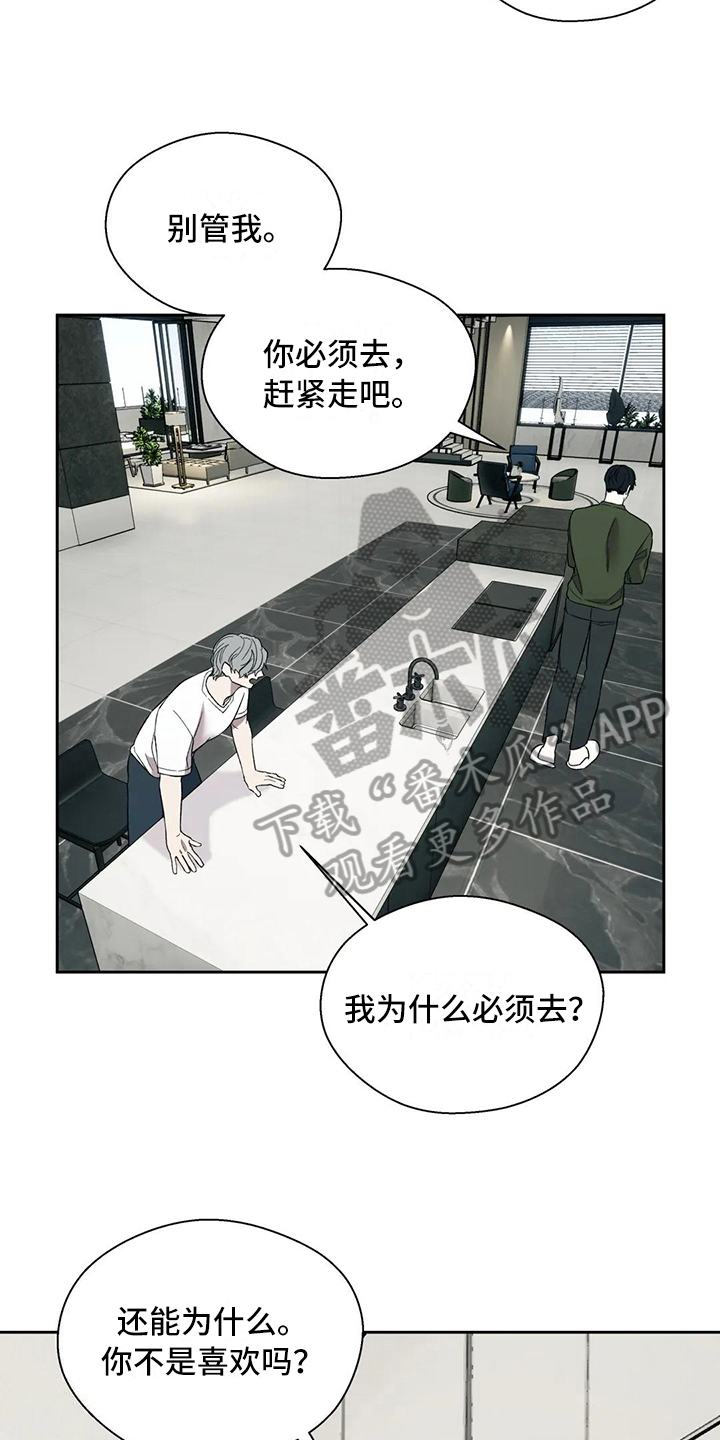 畏惧的读音漫画,第14话2图