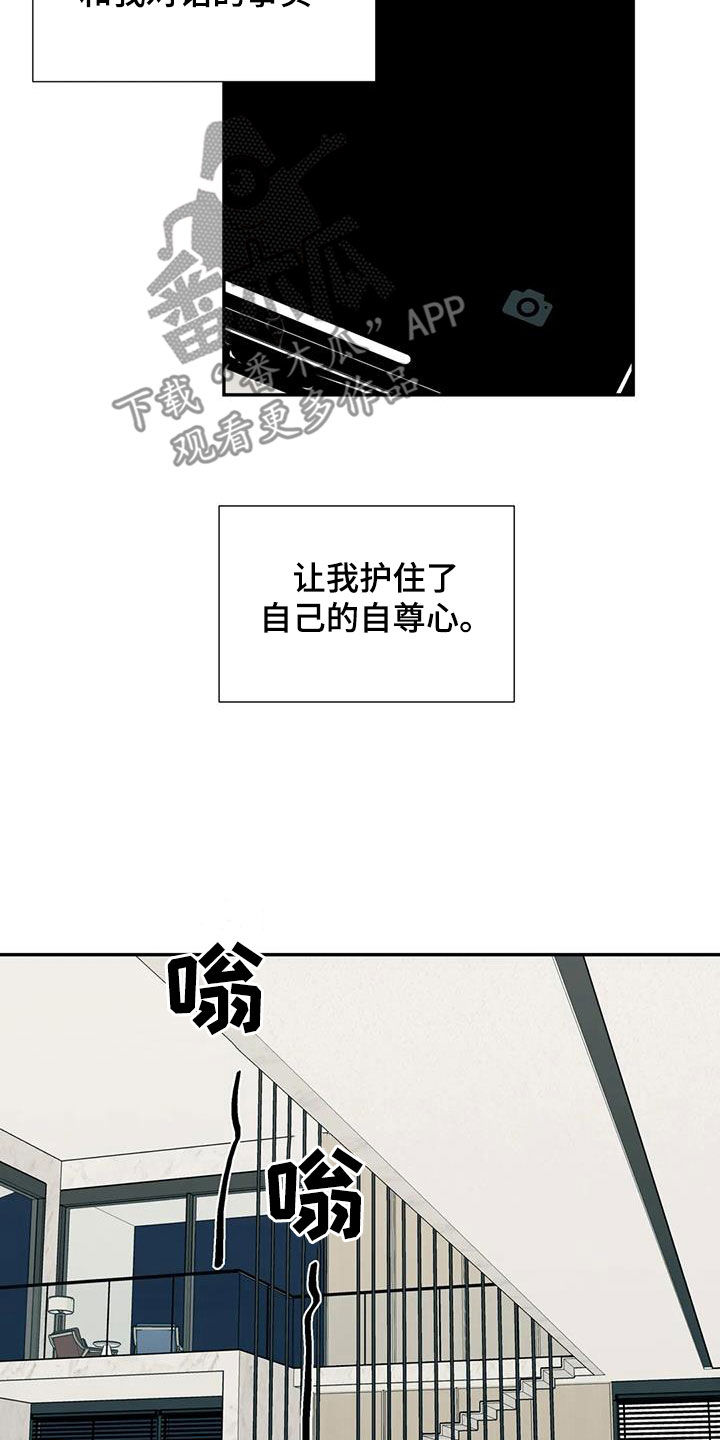 畏惧的拼音和翻译漫画,第115话2图