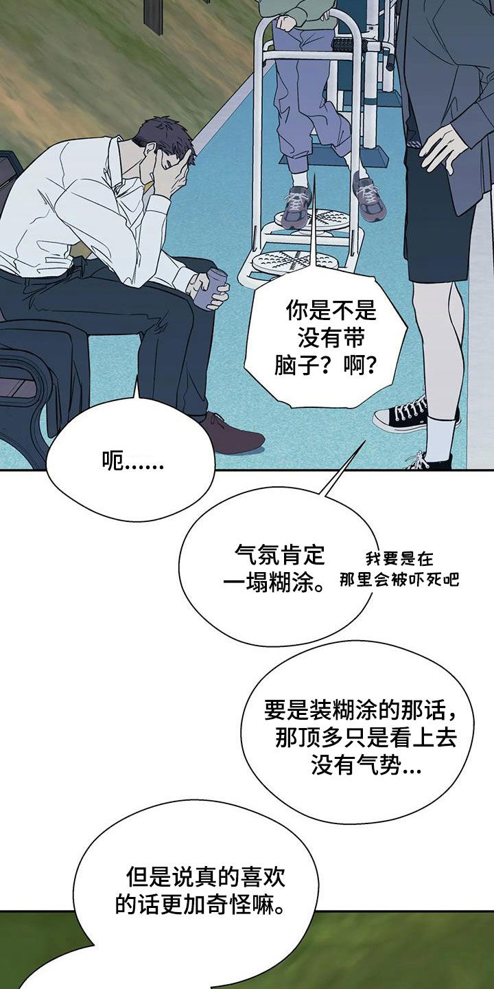 畏惧的表情包漫画,第104话1图