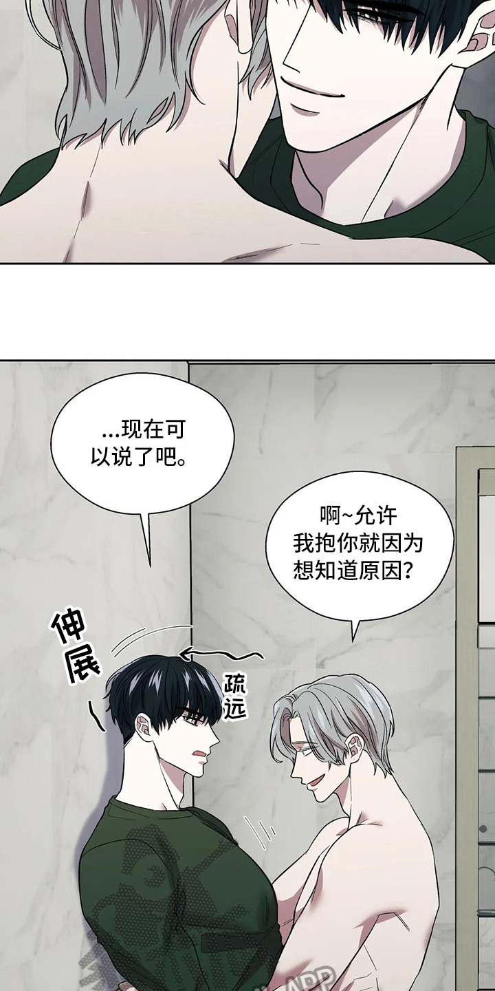 畏惧的四字成语漫画,第19话2图