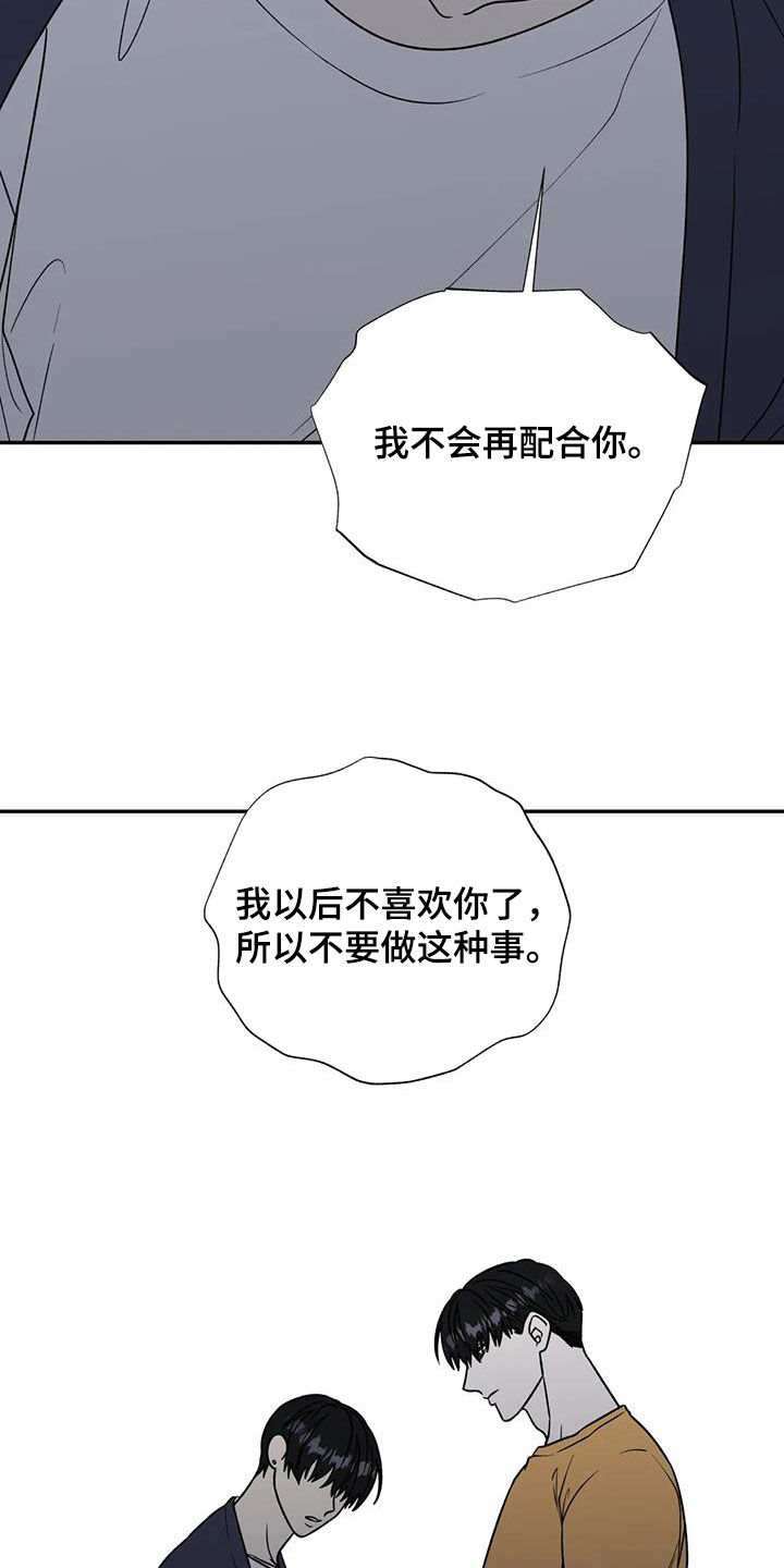 畏惧的近义词漫画,第115章：矛盾2图