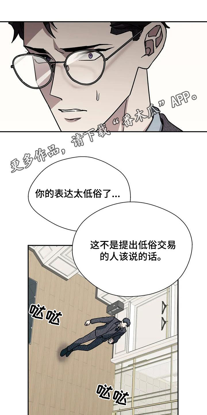 畏惧的信息漫画,第138话1图