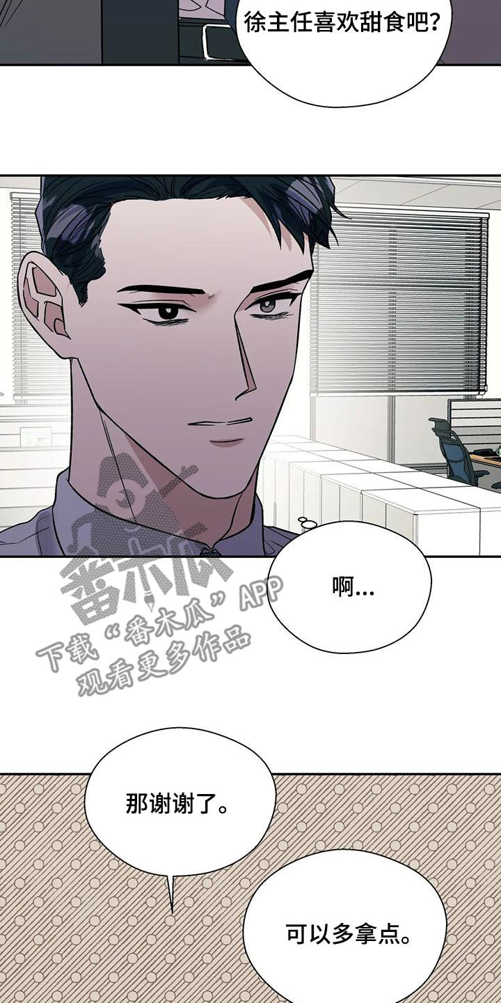 畏惧的表情包漫画,第71话2图