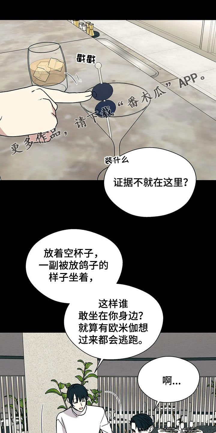 畏惧的拼音和翻译漫画,第117话1图