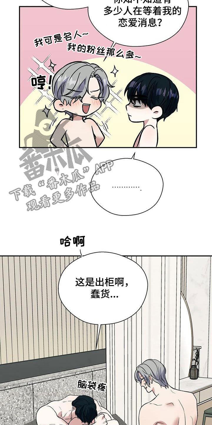 畏惧的读音漫画,第81话2图