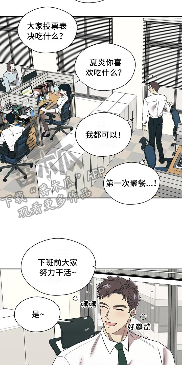 畏惧的表情包漫画,第6话2图