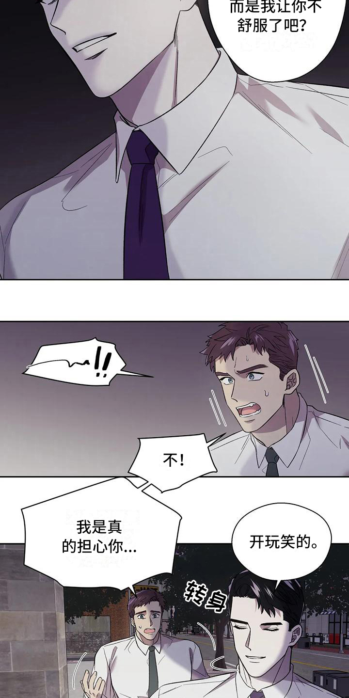 畏惧的近义词漫画,第8话1图