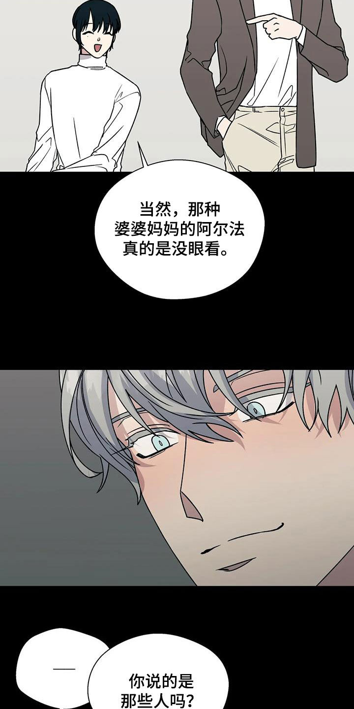 畏惧的读音漫画,第117章：没眼力见的人1图