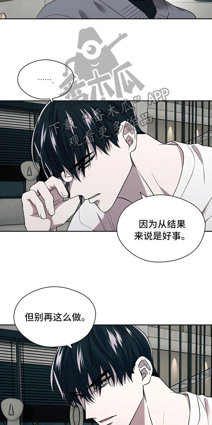 畏惧的人有什么心理特征漫画,第11话1图