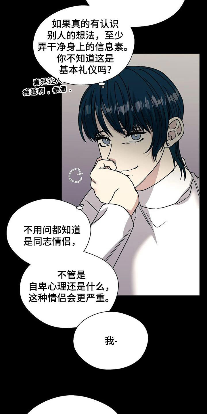 畏惧的主播漫画,第117章：没眼力见的人2图