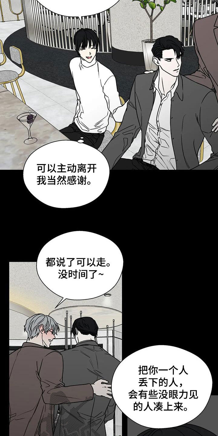 畏惧的读音漫画,第117章：没眼力见的人1图