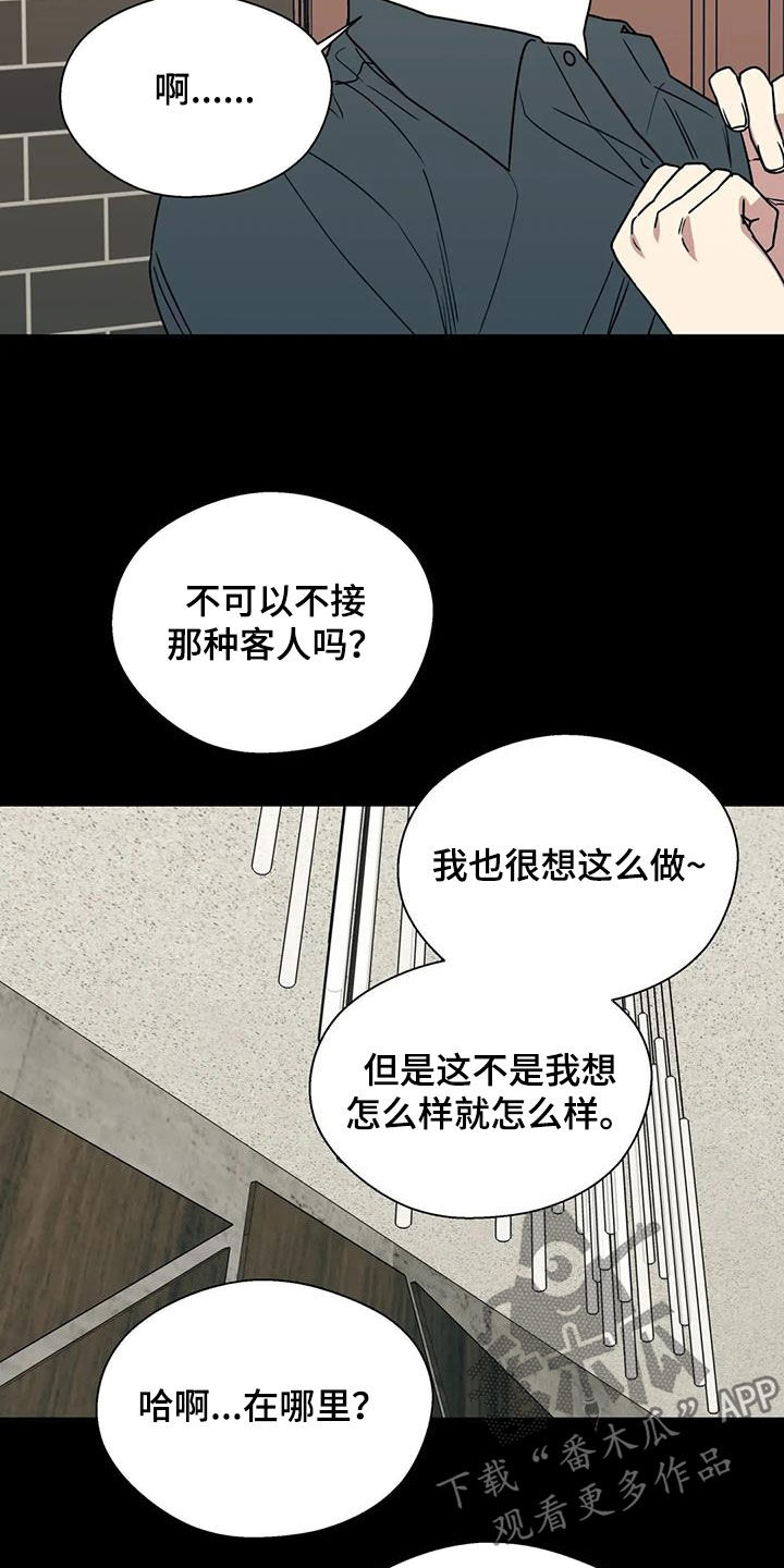 畏惧的经典名句漫画,第116章：我无所谓1图