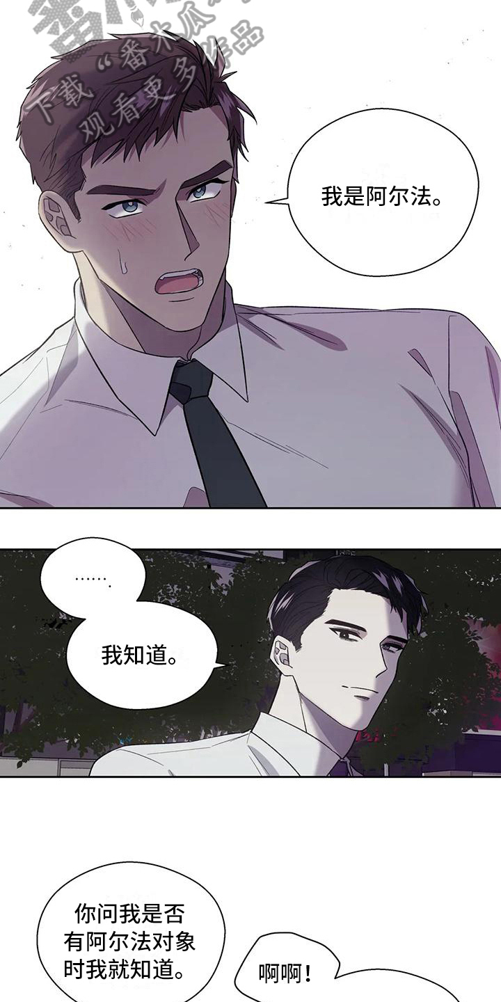 畏惧的表情包漫画,第7话2图
