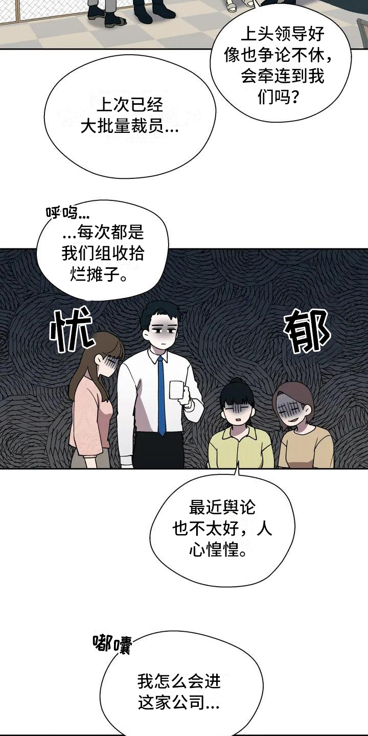 畏惧的读音漫画,第2话1图