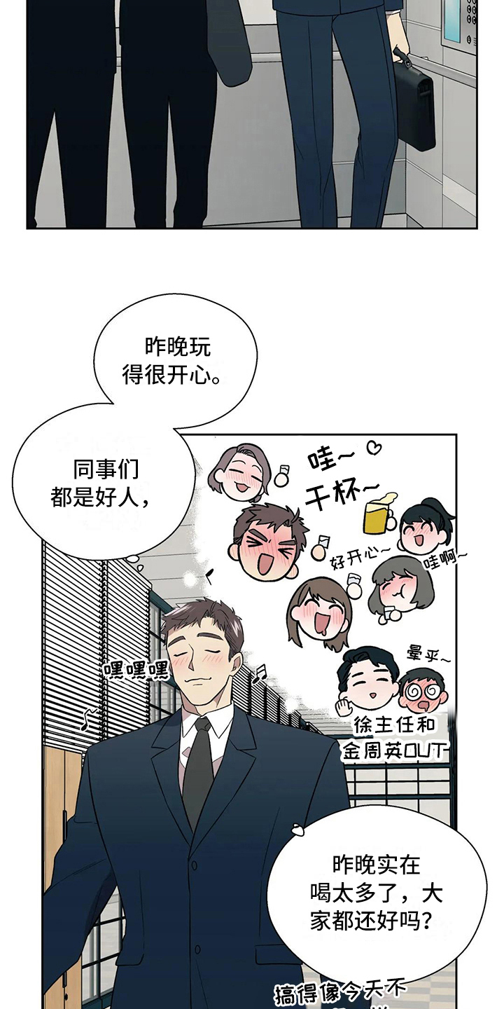 无畏的信息漫画,第11话2图