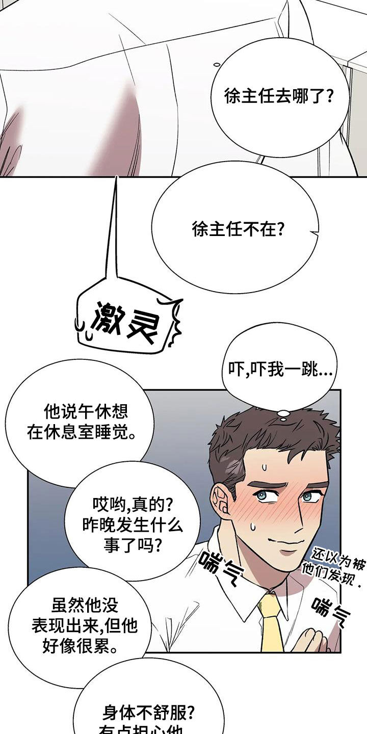 畏惧的拼音和组词漫画,第39话2图