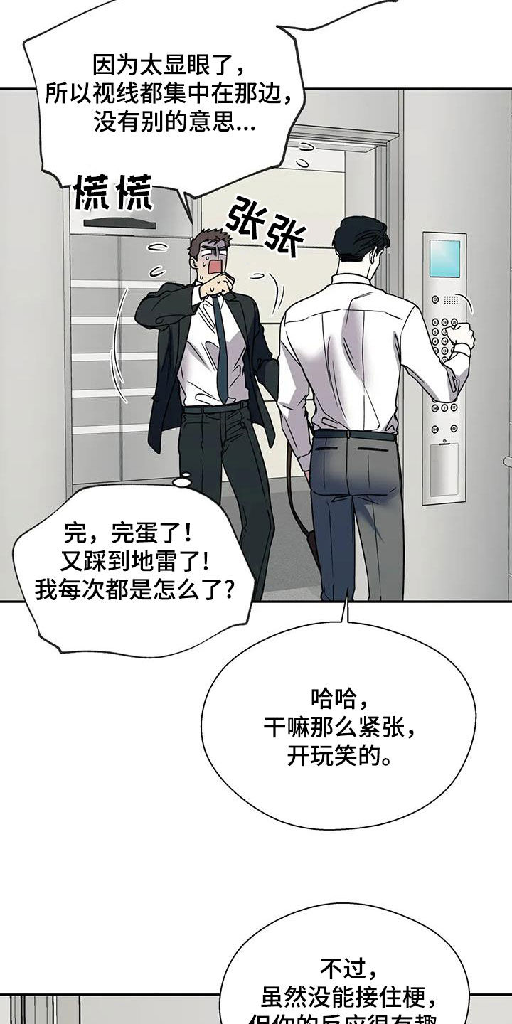 畏惧的释义是什么漫画,第129话2图