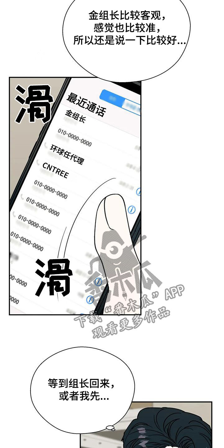 畏惧的人有什么心理特征漫画,第125话1图