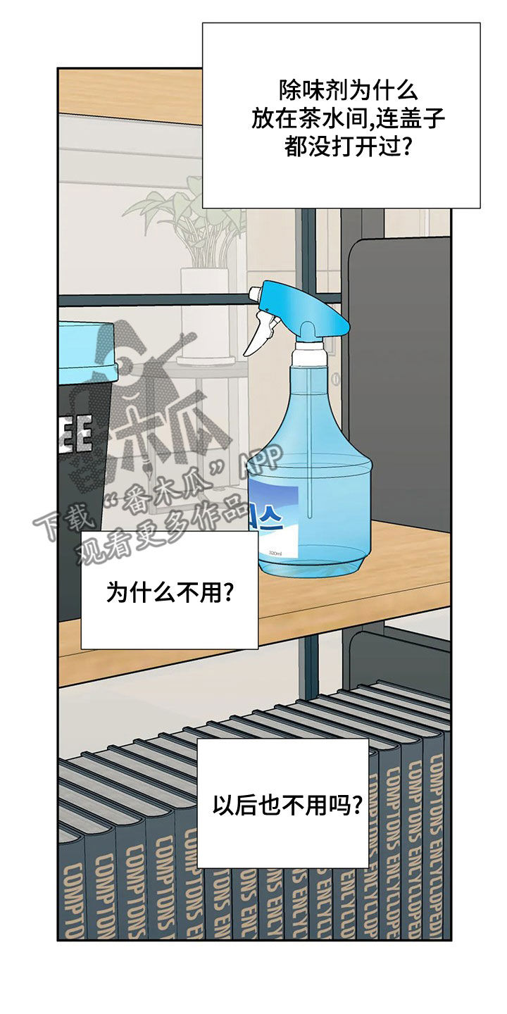 畏惧的主播漫画,第43话1图