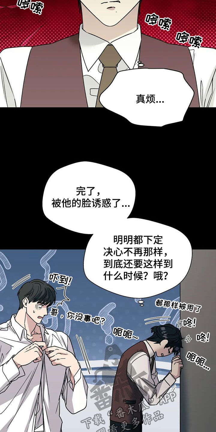 畏惧的英语单词漫画,第118话2图