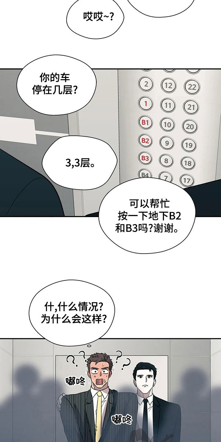 畏惧的粤语发音漫画,第43话2图