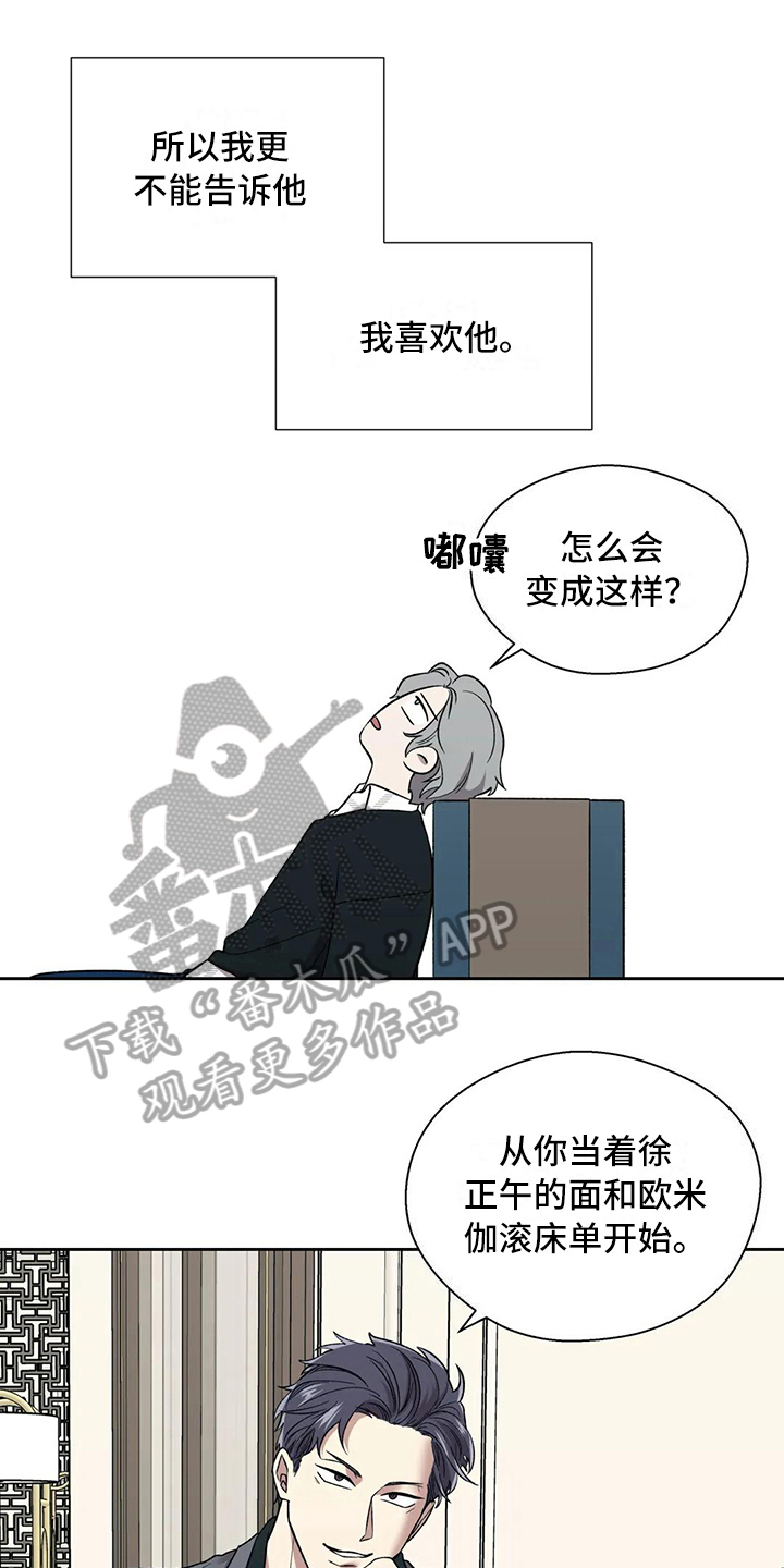 畏惧的主播漫画,第15话1图