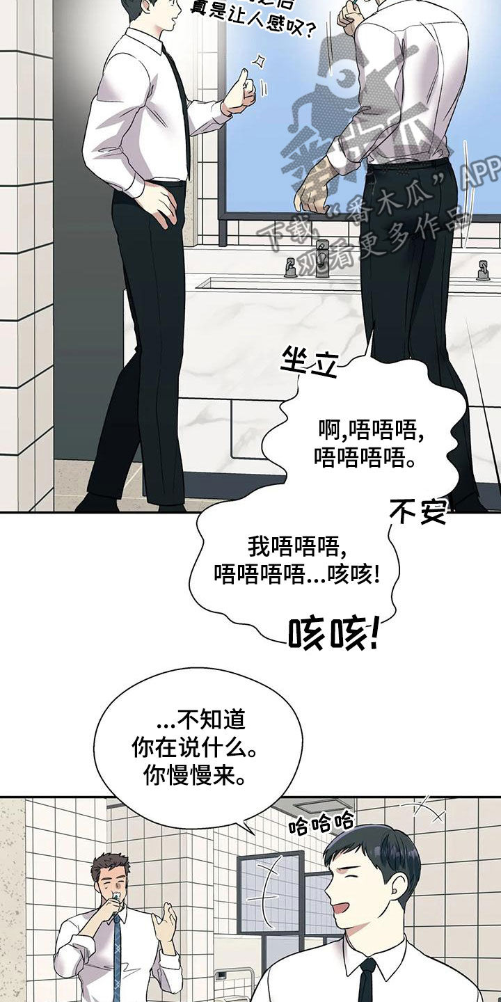 畏惧的词语解释漫画,第58话2图