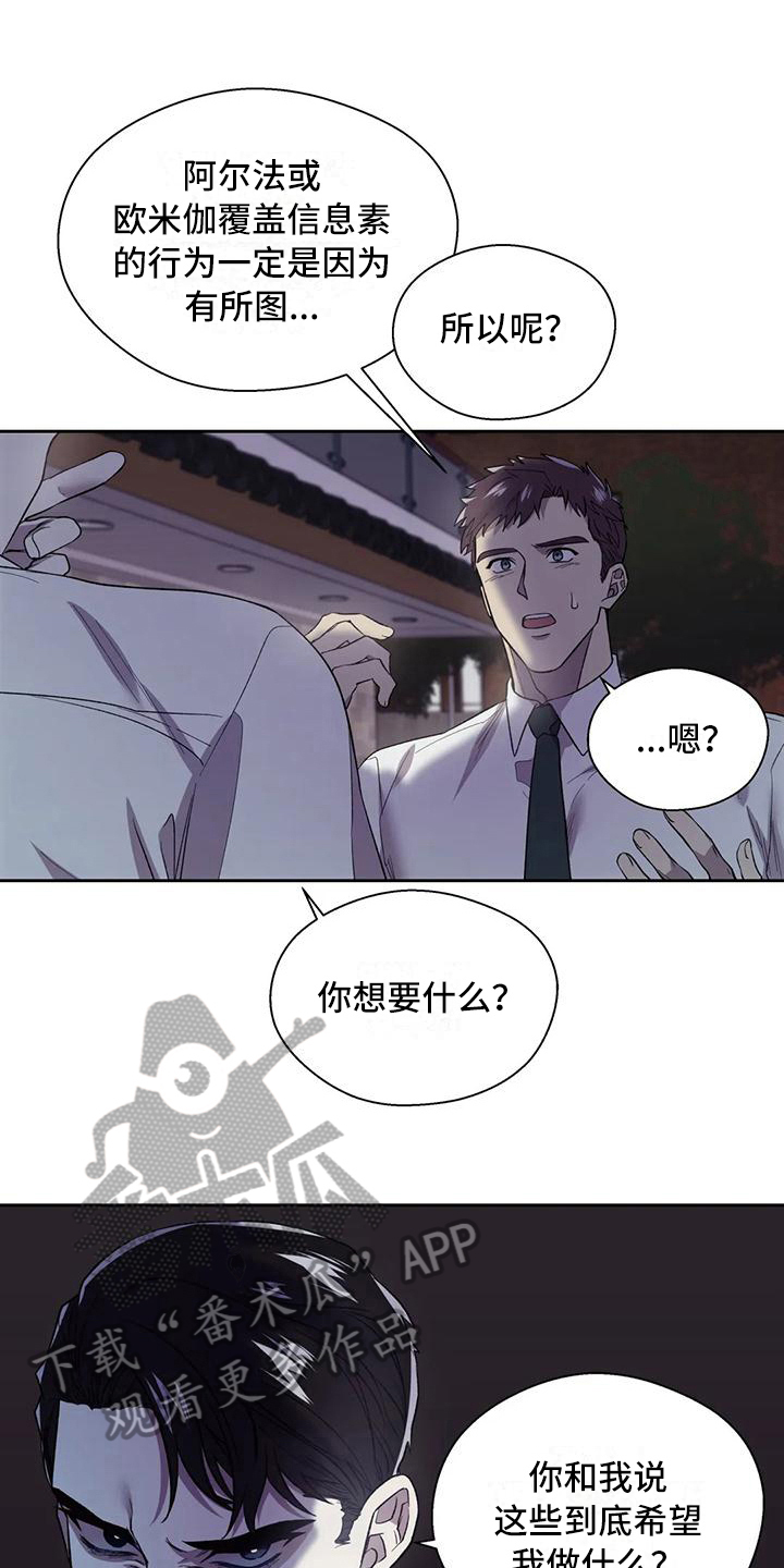 畏惧的表情包漫画,第7话1图