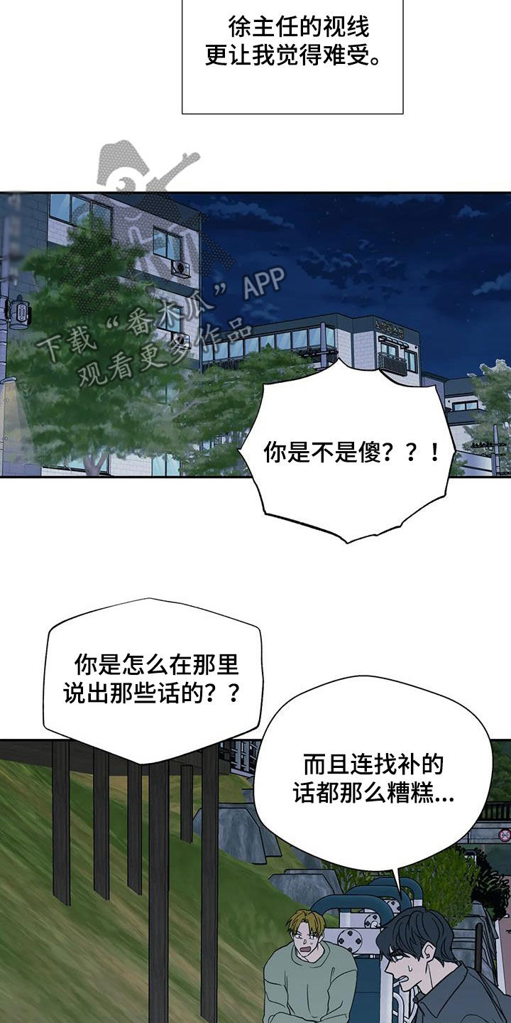 畏惧的表情包漫画,第104话2图