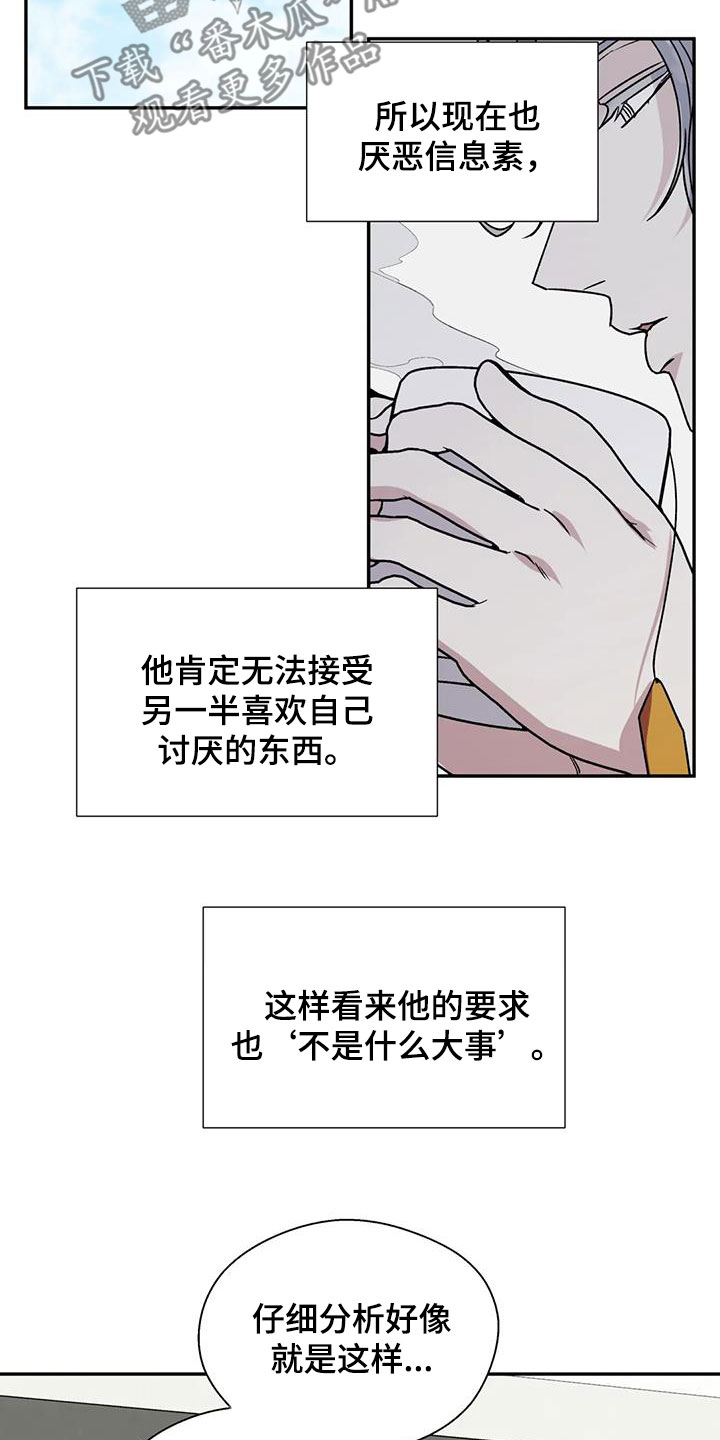 畏惧的表情包漫画,第107话2图